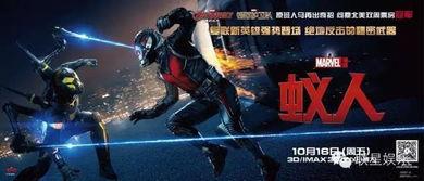 电影蚁人免费在线观看,微观英雄，巨视奇迹免费在线观影指南  第1张